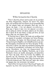 Œó ŒòŒµŒØŒ± ŒõŒµŒπœÑŒøœÖœÅŒ≥ŒØŒ±, Œ£œáœåŒªŒπŒ± - Athonite