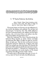 Œó ŒôŒµœÅœâœÉœçŒΩŒ∑ - Athonite