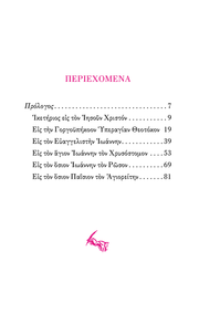 ŒëœÄŒ¨ŒΩŒ∏ŒπœÉŒºŒ± 'Œ•ŒºŒΩœâŒΩ Œ†Œ±œÅŒ±Œ∫ŒªŒ∑œÑŒπŒ∫œéŒΩ - Athonite