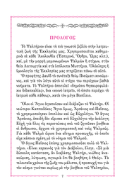 Œ®Œ±ŒªœÑŒÆœÅŒπŒøŒΩ Œ†œÅŒøœÉŒµœÖœáŒ∑œÑŒπŒ∫œåŒΩ - Athonite