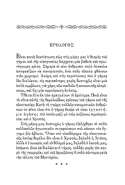 Œ§Œø ŒúœÖœÉœÑŒÆœÅŒπŒøŒΩ œÑŒøœÖ ŒìŒ¨ŒºŒøœÖ - Athonite