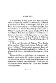 Œ§Œø 'ŒëŒ≥ŒπŒøŒΩ ŒíŒ¨œÄœÑŒπœÉŒºŒ±, Œ£œáœåŒªŒπŒ± - Athonite
