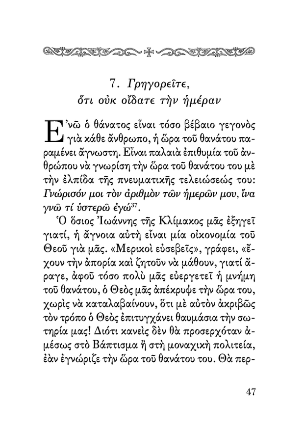 ŒìŒØŒΩŒµœÉŒ∏Œµ 'ŒïœÑŒøŒπŒºŒøŒπ - Athonite