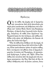 Œ§Œø Œ†Œ¨Œ∏ŒøœÇ œÑŒøœÖ Œ¶Œ∏œåŒΩŒøœÖ - Athonite