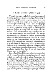 Œ§Œø ŒúœÖœÉœÑŒÆœÅŒπŒø œÑŒ∑œÇ ŒúŒµœÑŒ±ŒΩŒøŒØŒ±œÇ - Athonite