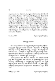 Œ§Œø 'ŒëŒ≥ŒπŒøŒΩ ŒíŒ¨œÄœÑŒπœÉŒºŒ±, Œ£œáœåŒªŒπŒ± - Athonite
