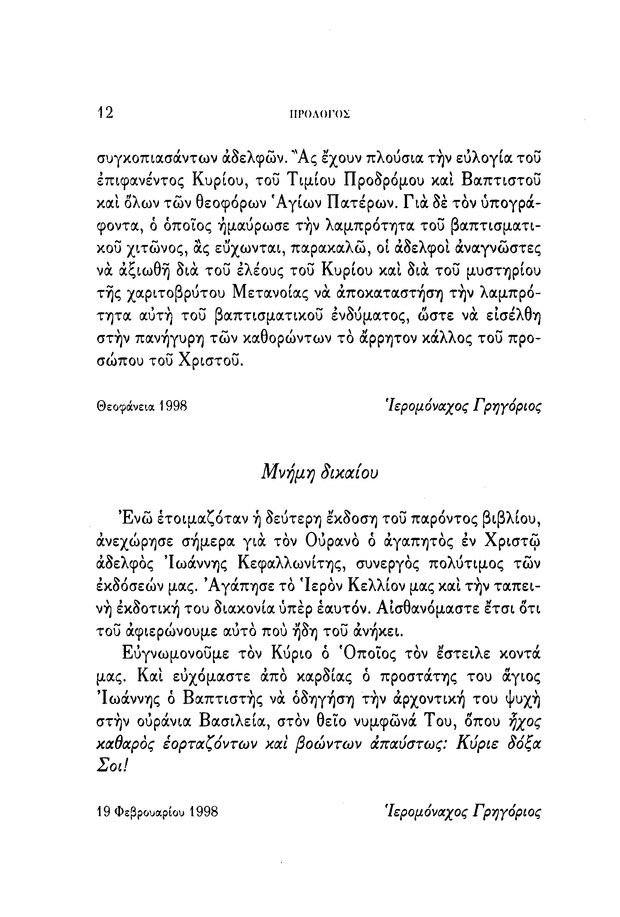 Œ§Œø 'ŒëŒ≥ŒπŒøŒΩ ŒíŒ¨œÄœÑŒπœÉŒºŒ±, Œ£œáœåŒªŒπŒ± - Athonite