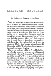 Œü ŒôŒµœÅœåœÇ ŒßœÅœÖœÉœåœÉœÑŒøŒºŒøœÇ - Athonite