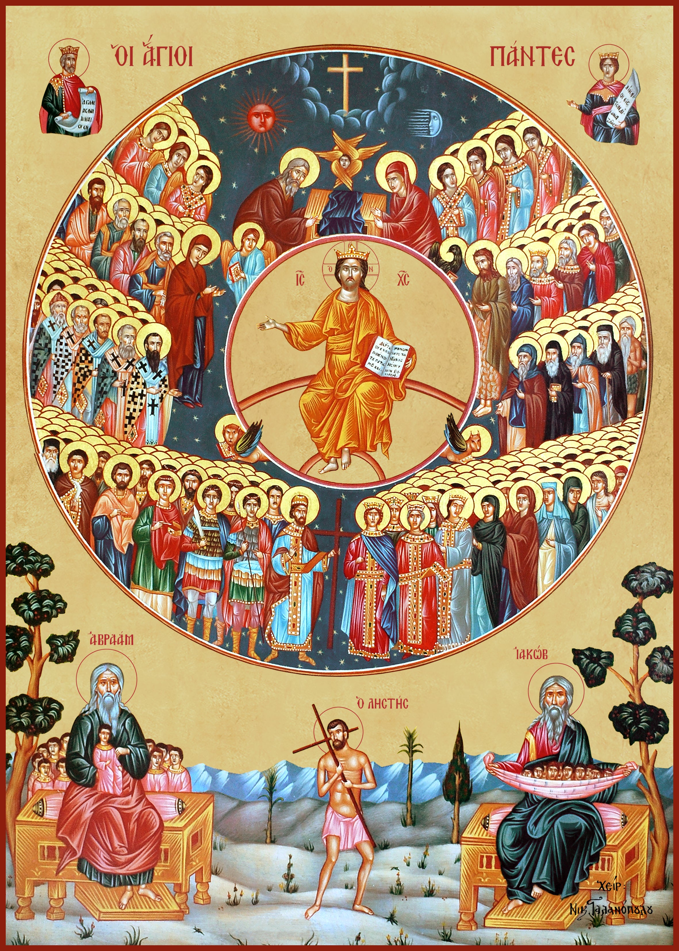 All Holy Icons