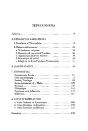 Ο Ευαγγελιστής Ιωάννης - Athonite