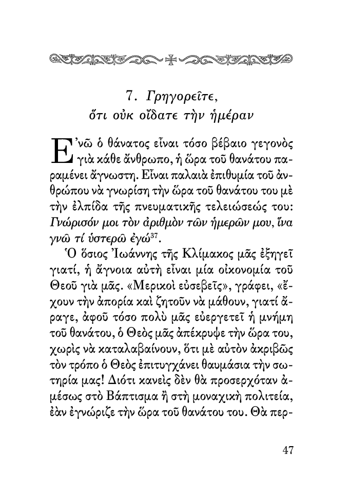 Γίνεσθε 'Ετοιμοι - Athonite