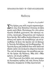 Το Πάθος της Κατακρίσεως - Athonite