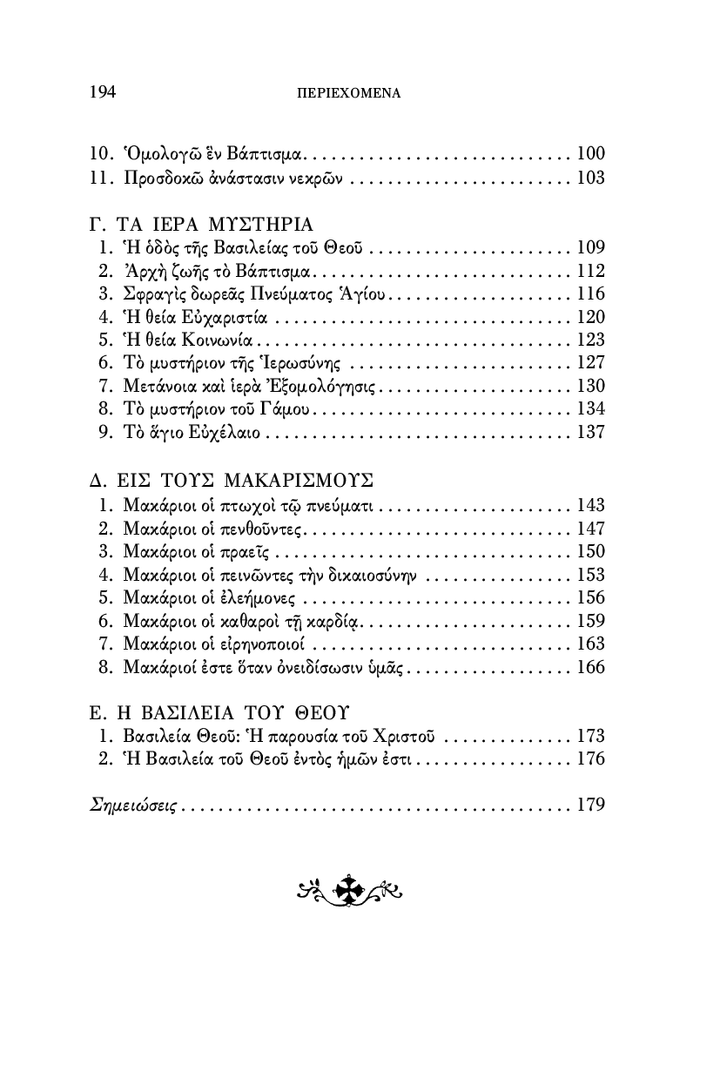 Ο Ιησούς Χριστός - Athonite