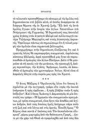 Η Πνευματική Ζωή - Athonite