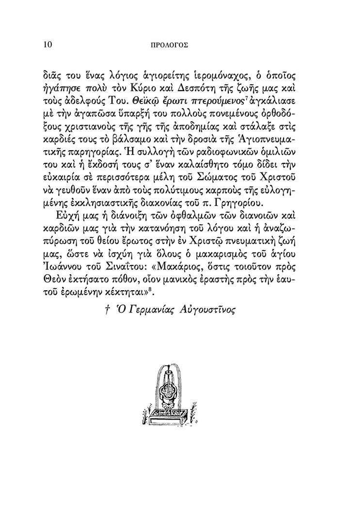 Ο Ιησούς Χριστός - Athonite