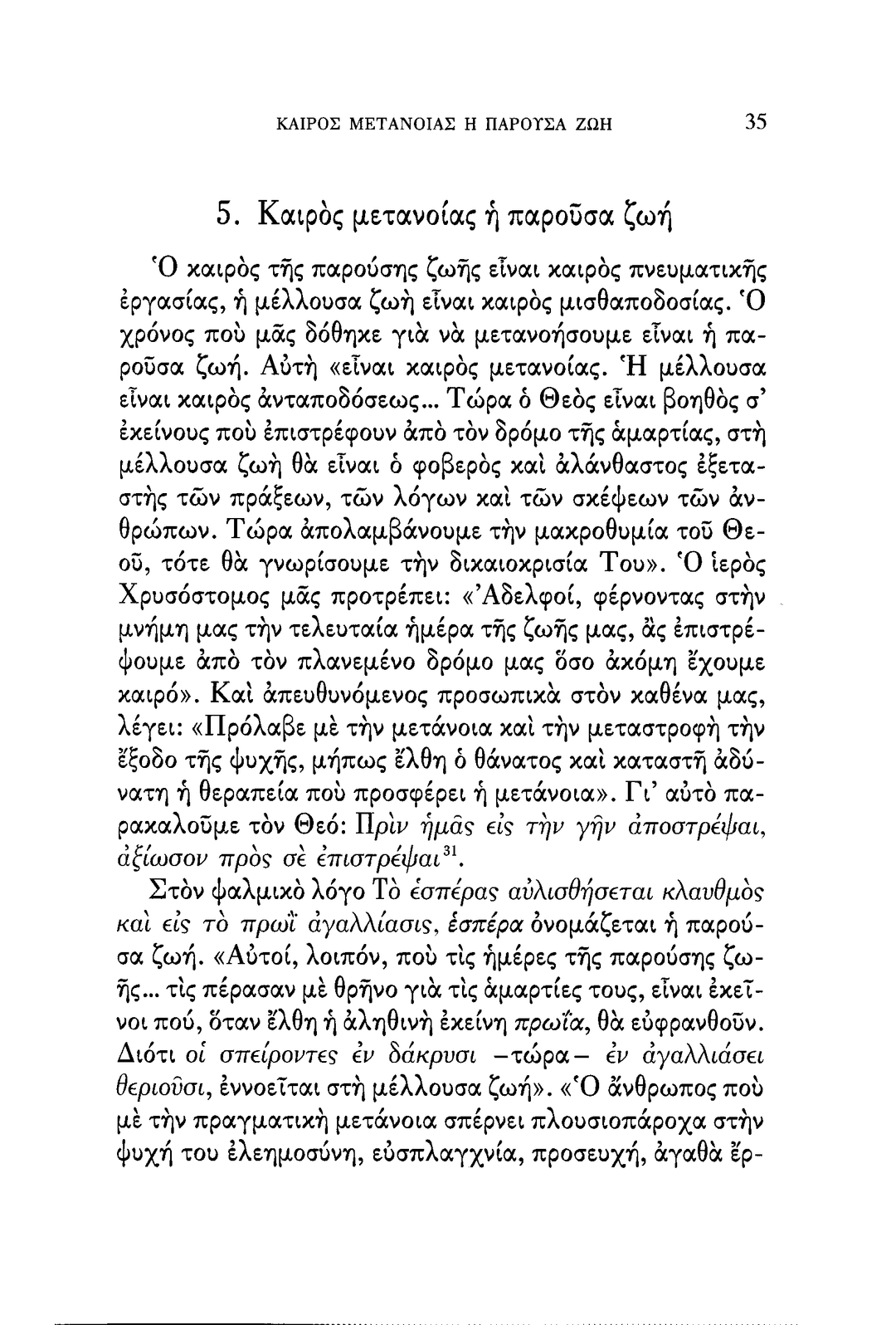 Το Μυστήριο της Μετανοίας - Athonite