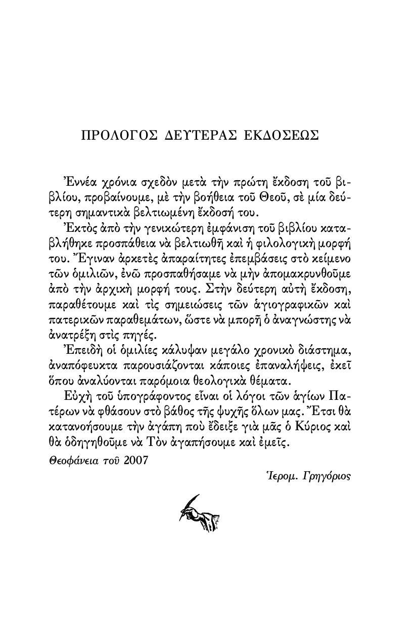 Ο Ιησούς Χριστός - Athonite