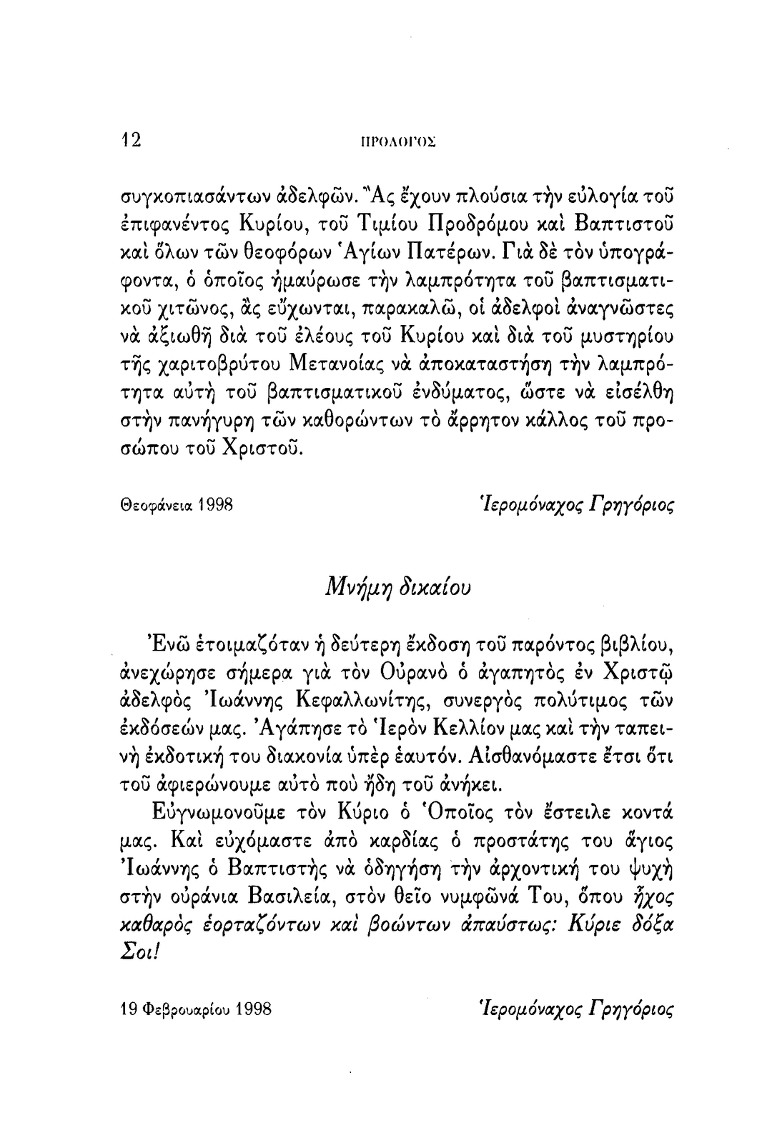 Το 'Αγιον Βάπτισμα, Σχόλια - Athonite