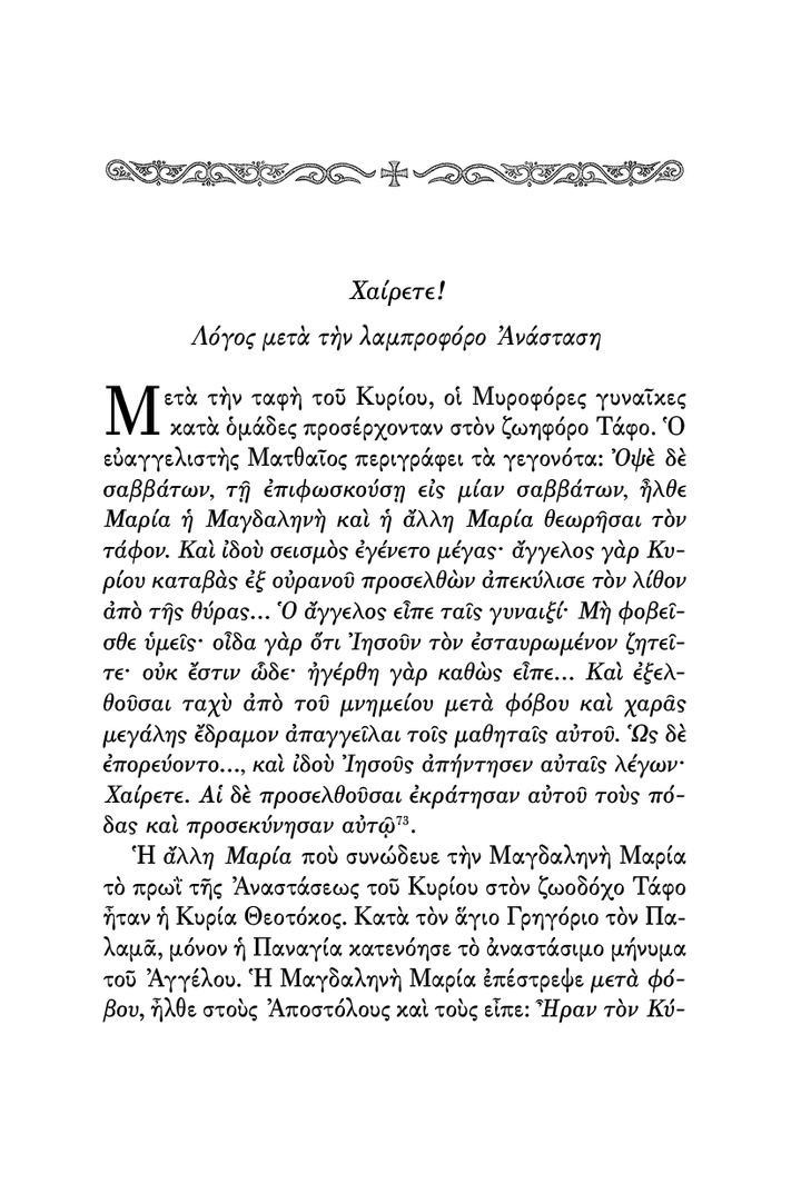 Οι Λόγοι του Χριστού επί του Σταυρού - Athonite